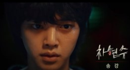 스위트홈 차현수