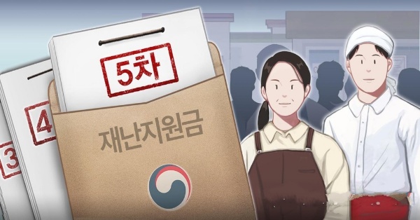 5차-재난지원금-저소득층-소비플러스-신청