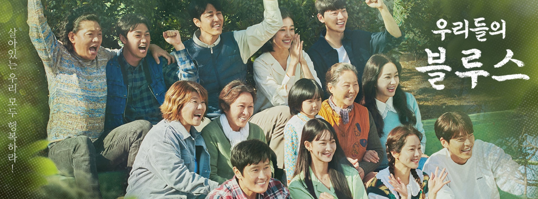 우리들의블루스 포스트입니다