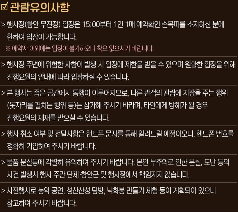 함안낙화놀이예약