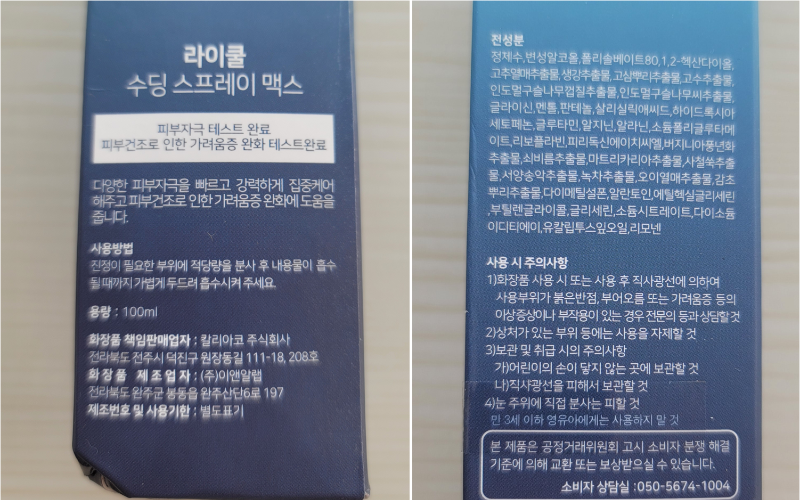 전성분 및 사용방법