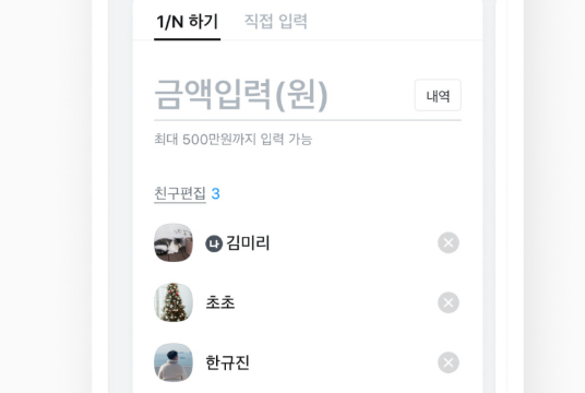 카카오톡 정산하기