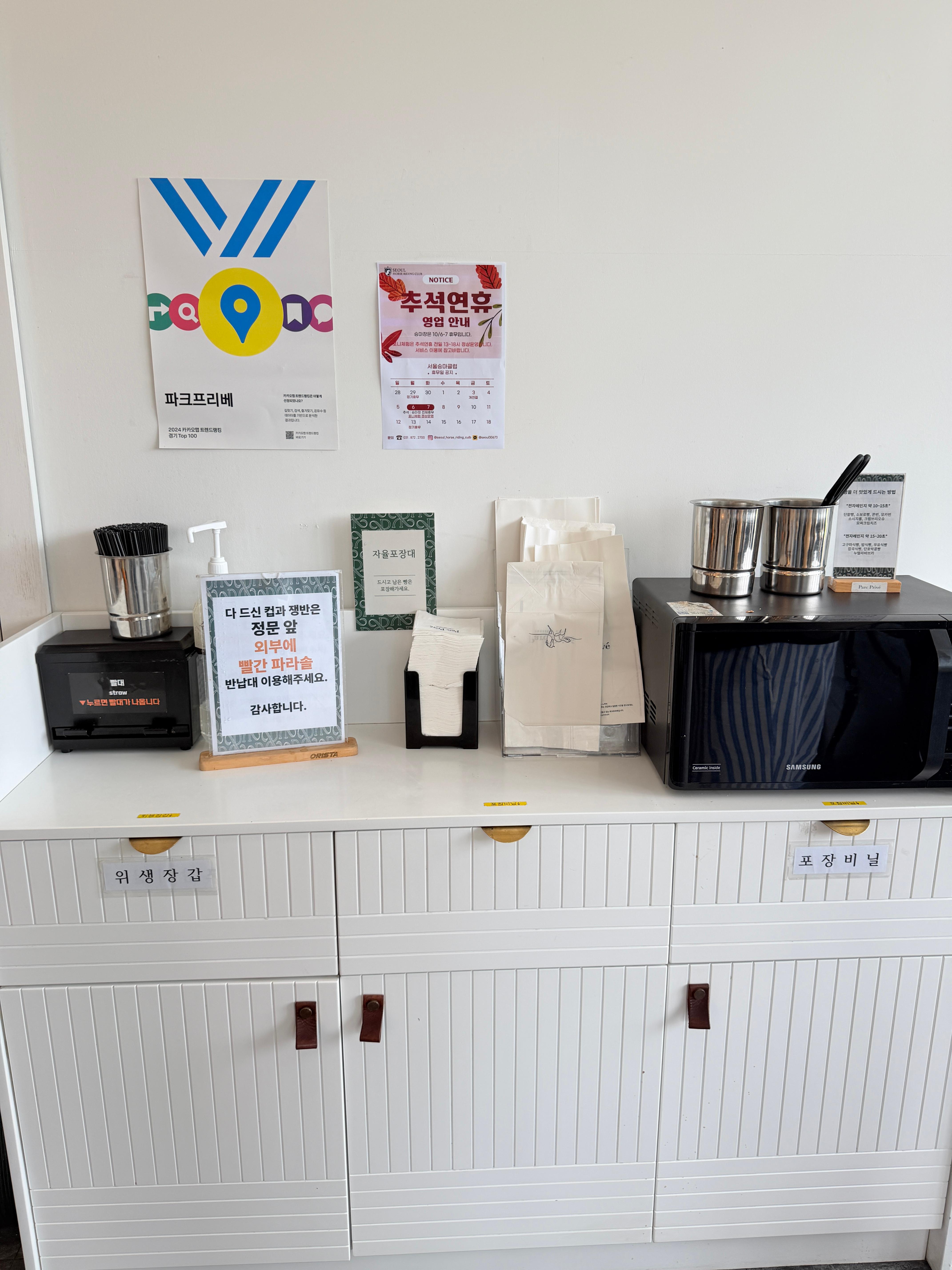 파크프리베 냅킨&필요용품 진열된 사진