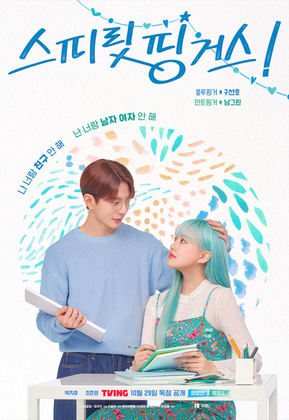 스피릿핑거스 기본정보 출연진 OTT 정보 원작 줄거리 결말