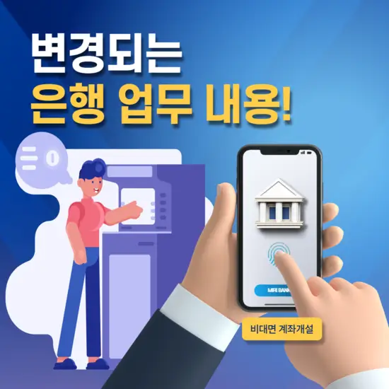 비대면-계좌개설-썸네일