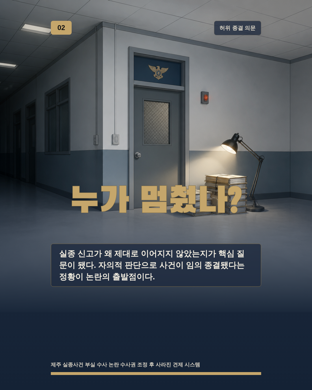 누가 멈췄나?