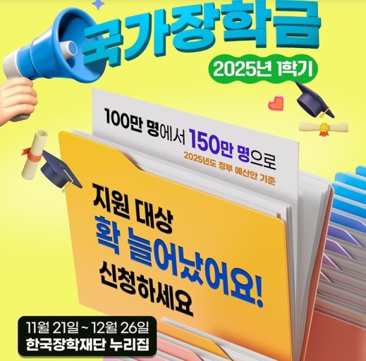 국가장학금 신청하기