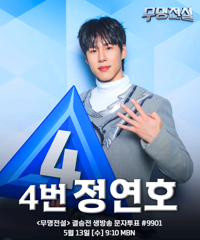무명전설