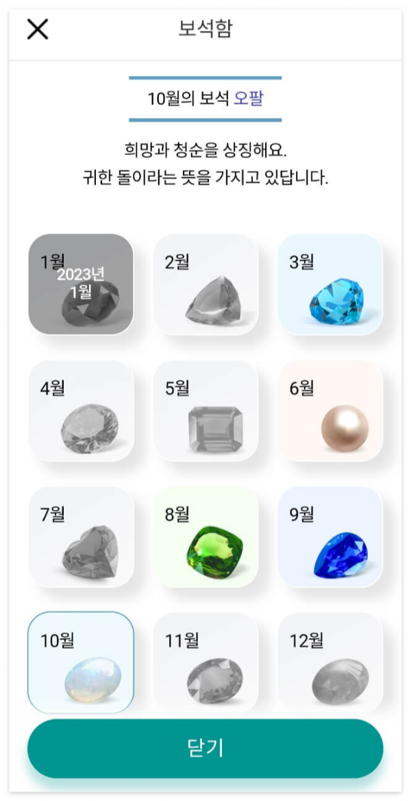 10월의보석-오팔