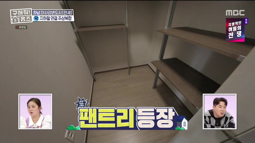 구해줘홈즈 하남 인프라 왕간다 동물병원 인접 하남시 망월동 전세 매매 매물 가격 및 구조 인테리어 리모델링 최종선택 강재준 양세찬 소개