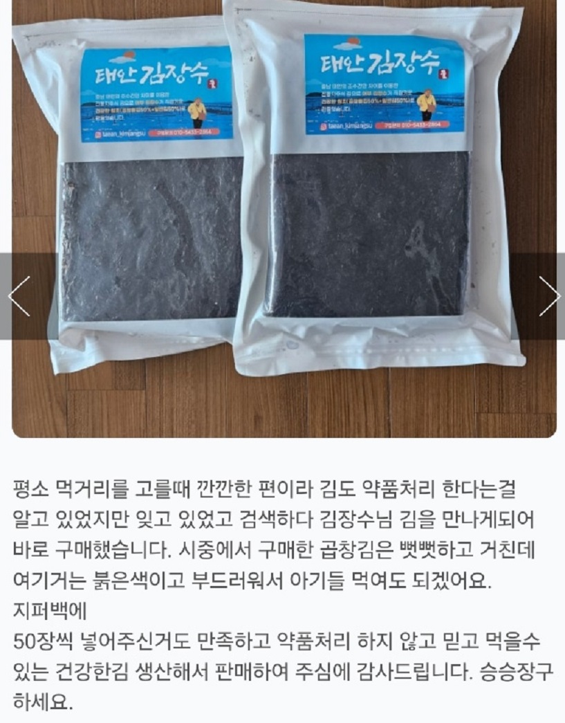 태안김장수김-택배-주문