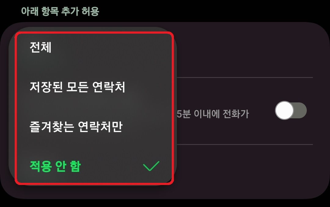 삼성 갤럭시 스마트폰 방해 금지 모드 활용 방법 10