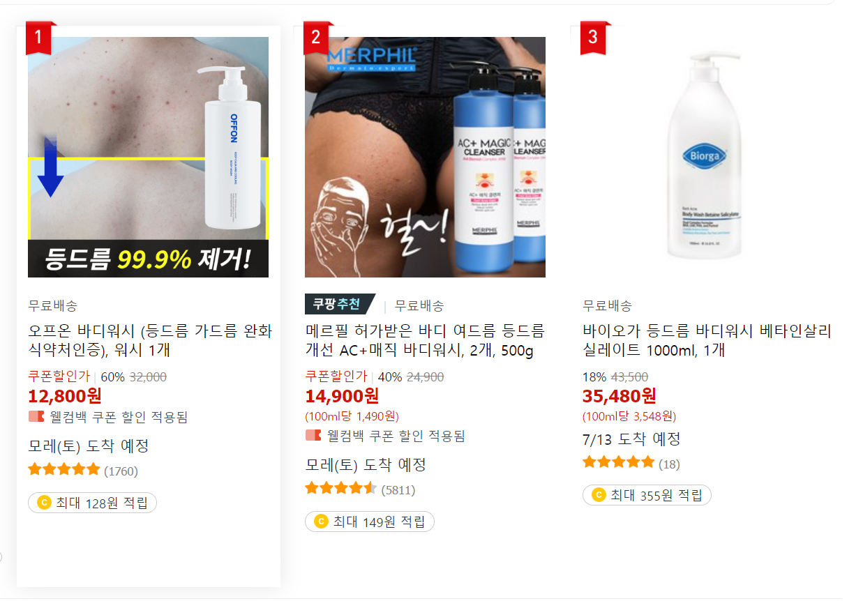 등드름 바디워시 top3