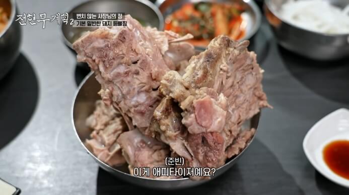돼지등뼈찜
