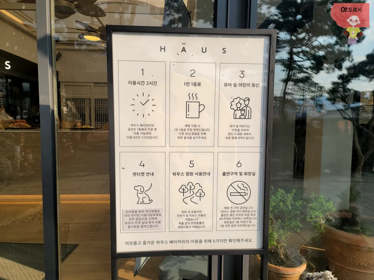 양평-한옥카페-하우스베이커리-본관앞-안내판