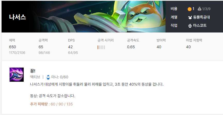 나서스 스킬 꽁