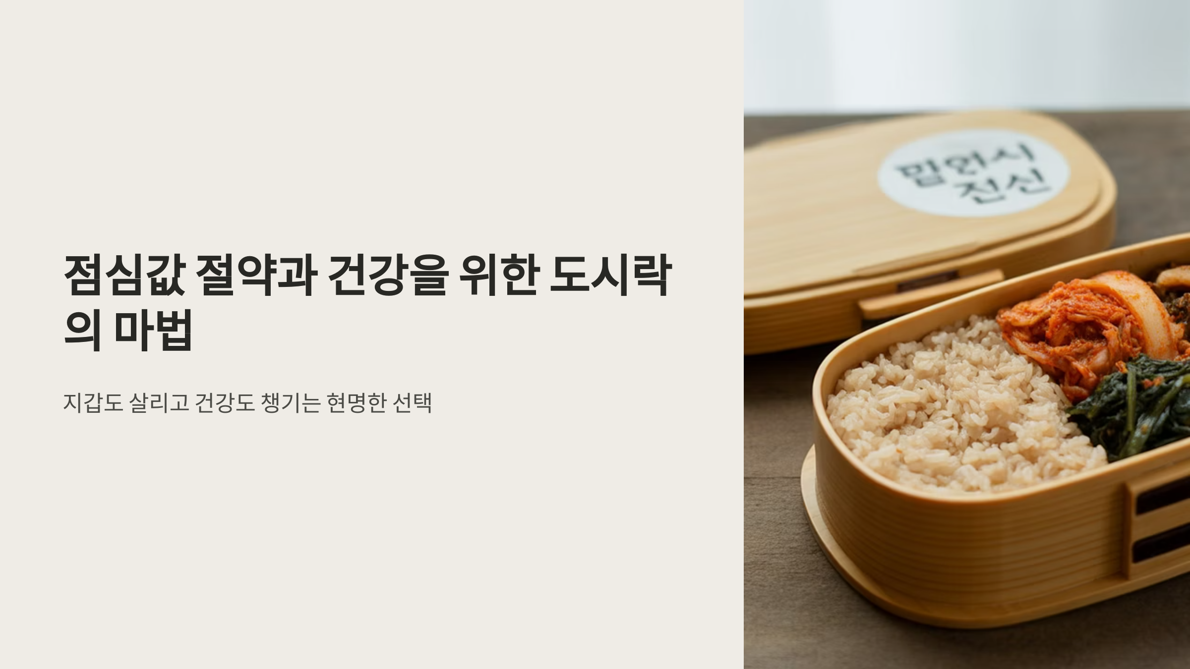 도시락의 마법 사진