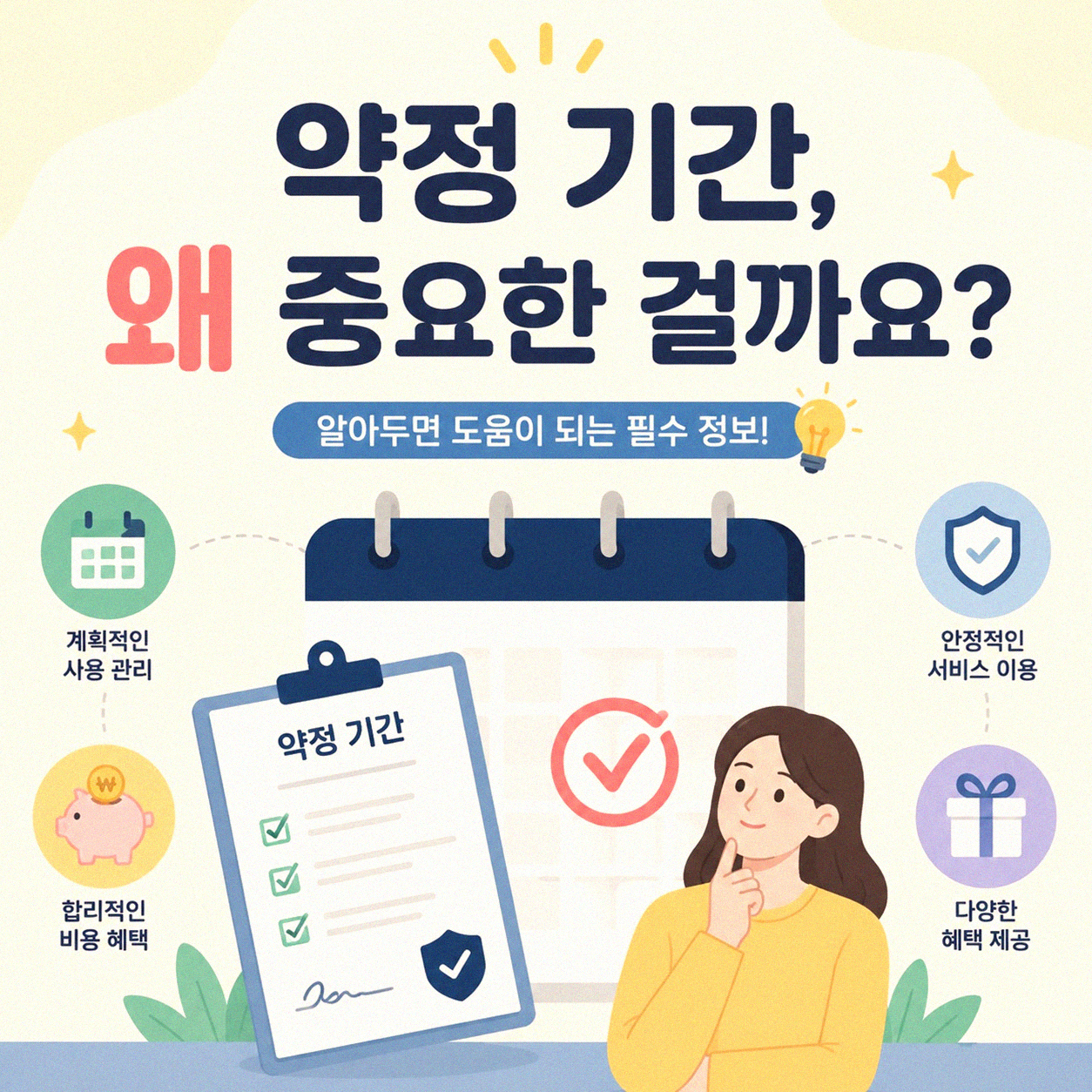 인터넷 개통 후 요금제 변경, 약정 위약금은 얼마일까?