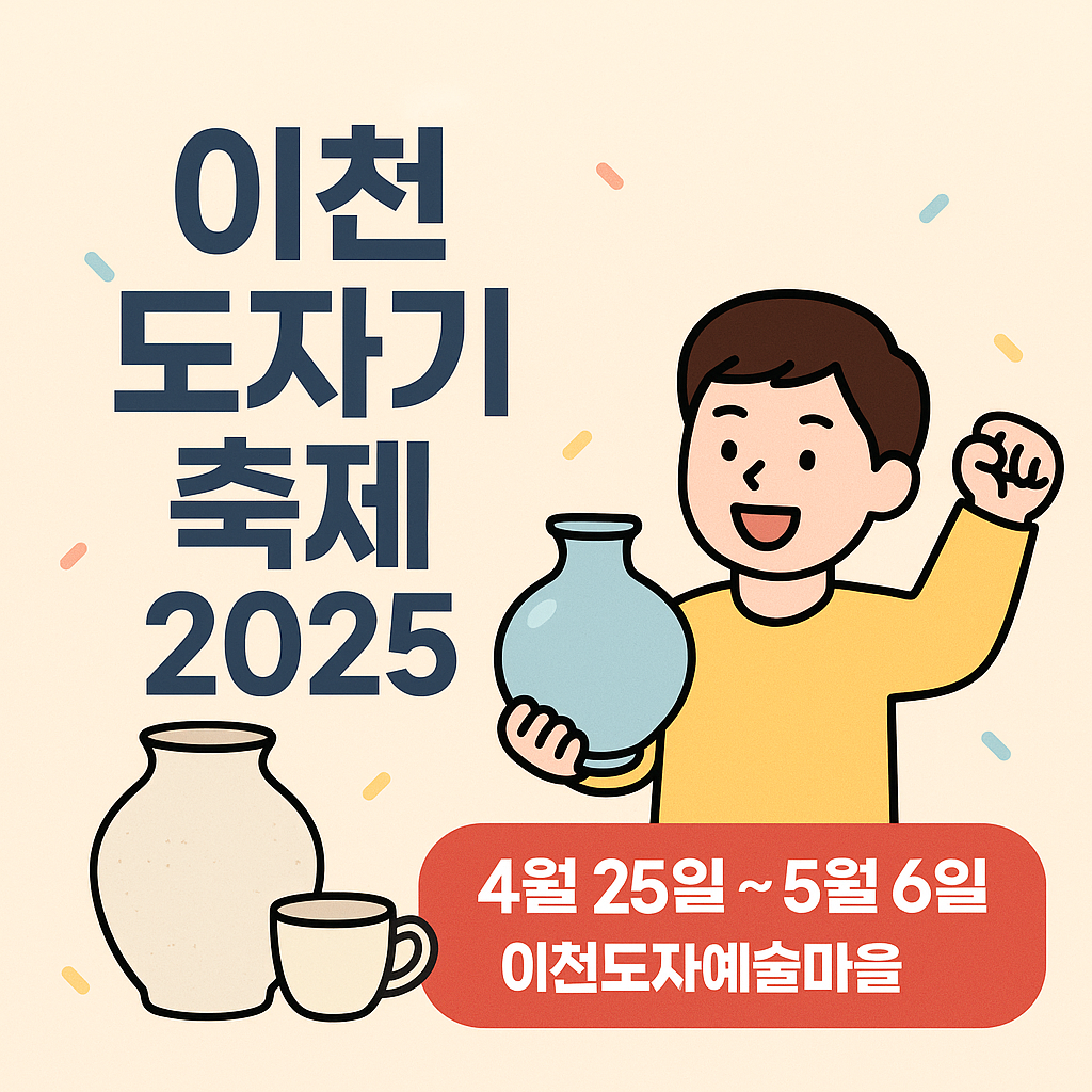 이천도자기축제 관련사진
