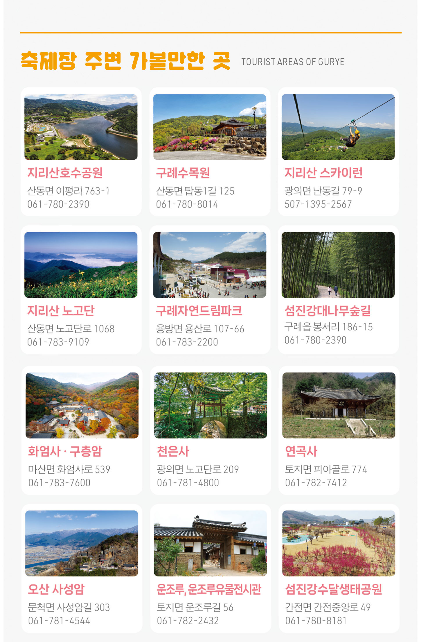 구례 산수유꽃 축제