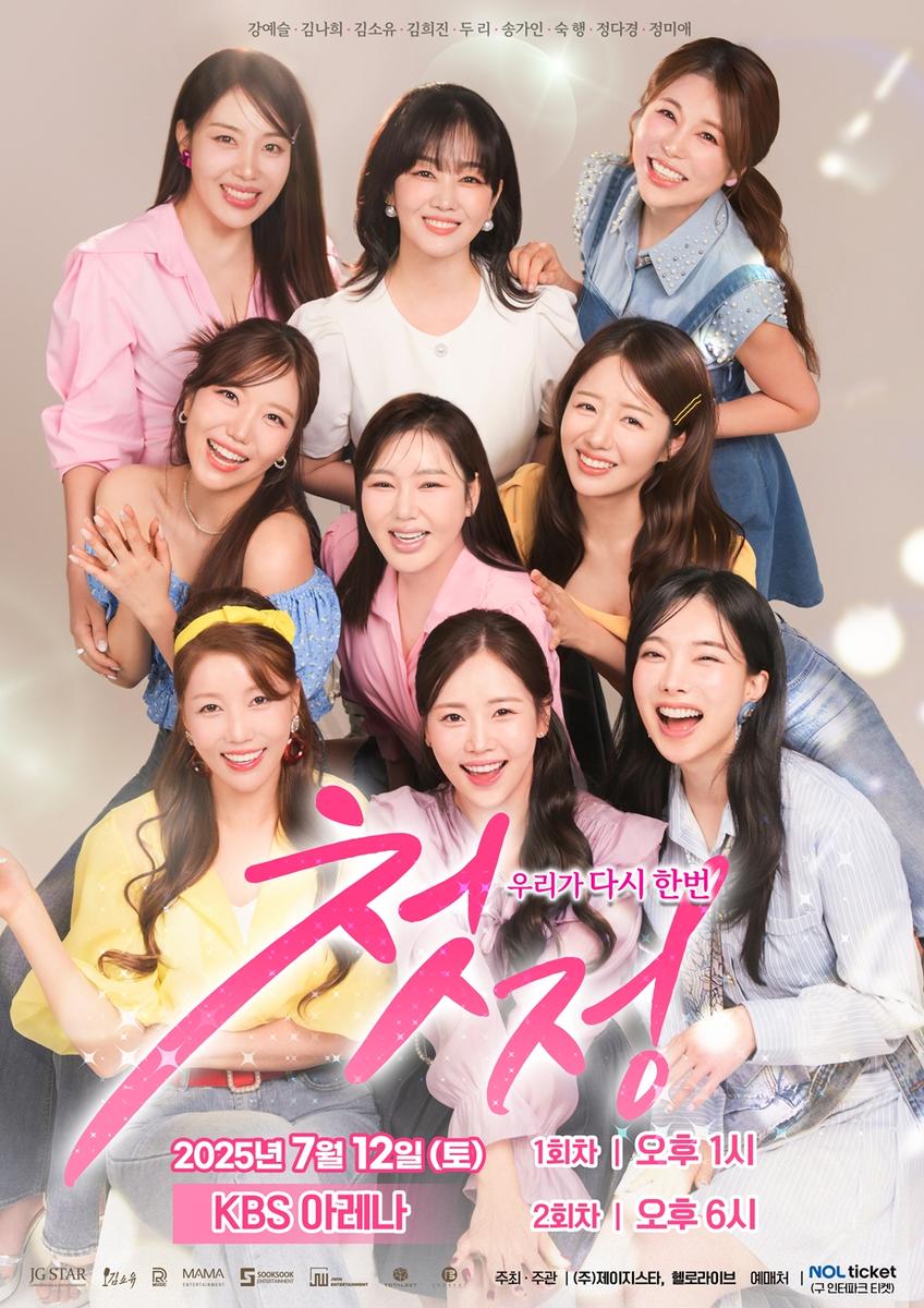 미스트롯1 첫정 콘서트 선예매 방법