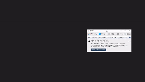 캡켜 도구를 이용해 사진 캡쳐하는 gif