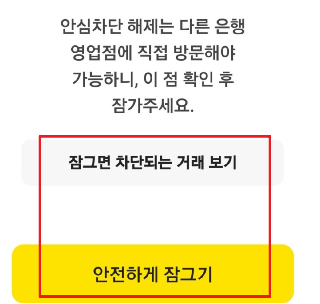 여신거래안심차단서비스 신청