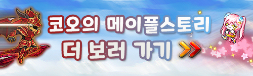 메이플 하단