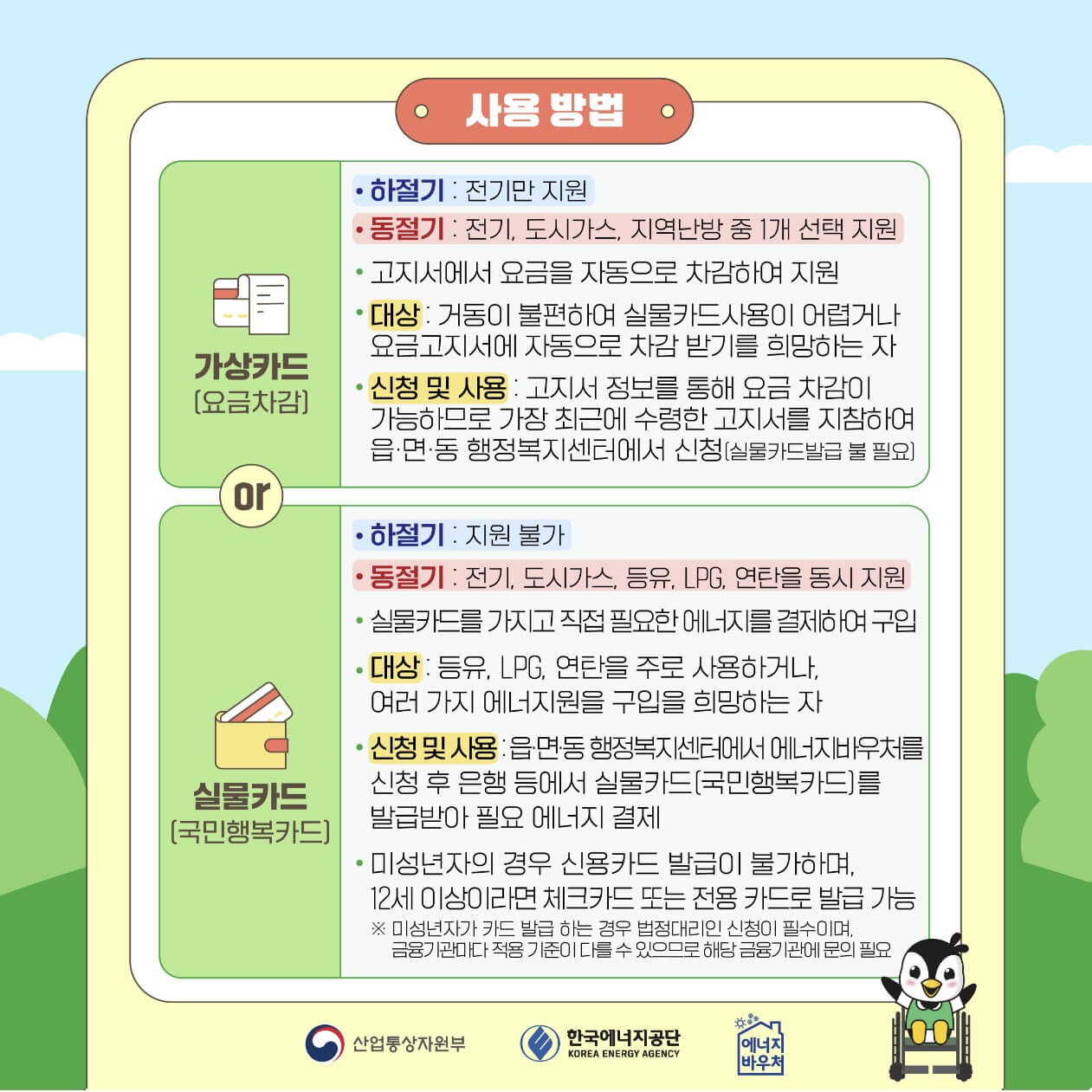 에너지 바우처 신청