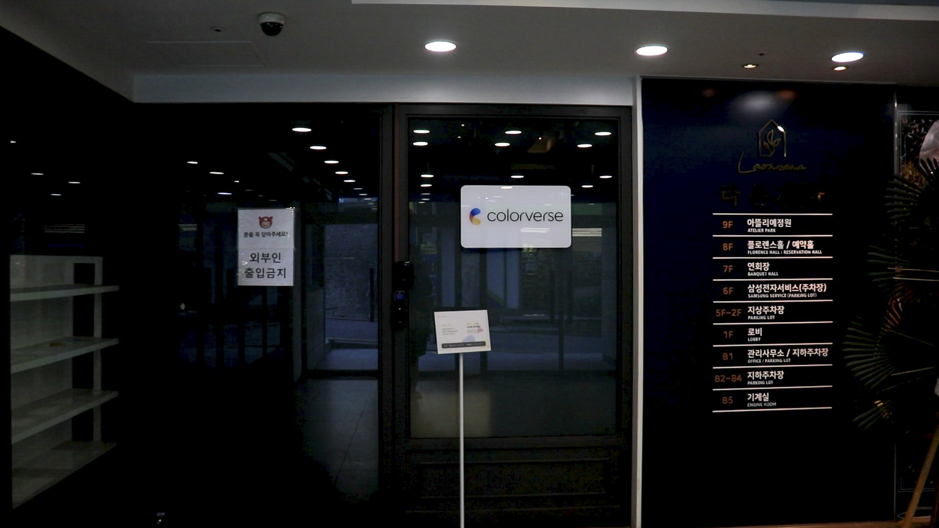 지난 18일 찾아간 서울 강남구 논현동 퍼피레드 본사 컬러버스는 출입문은 굳게 닫혀 있었다. 
안내문에는 &lsquo;택배&middot;우편은 이곳에 놔달라&rsquo;는 문구 아래 &lsquo;피플팀&rsquo; &lsquo;경영지원팀&rsquo; 담당자 연락처만 쓰여 있었다.