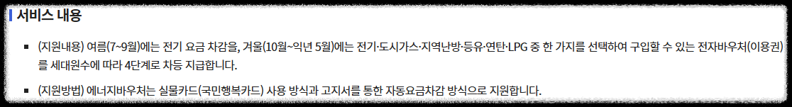 에너지바우처 서비스 내용