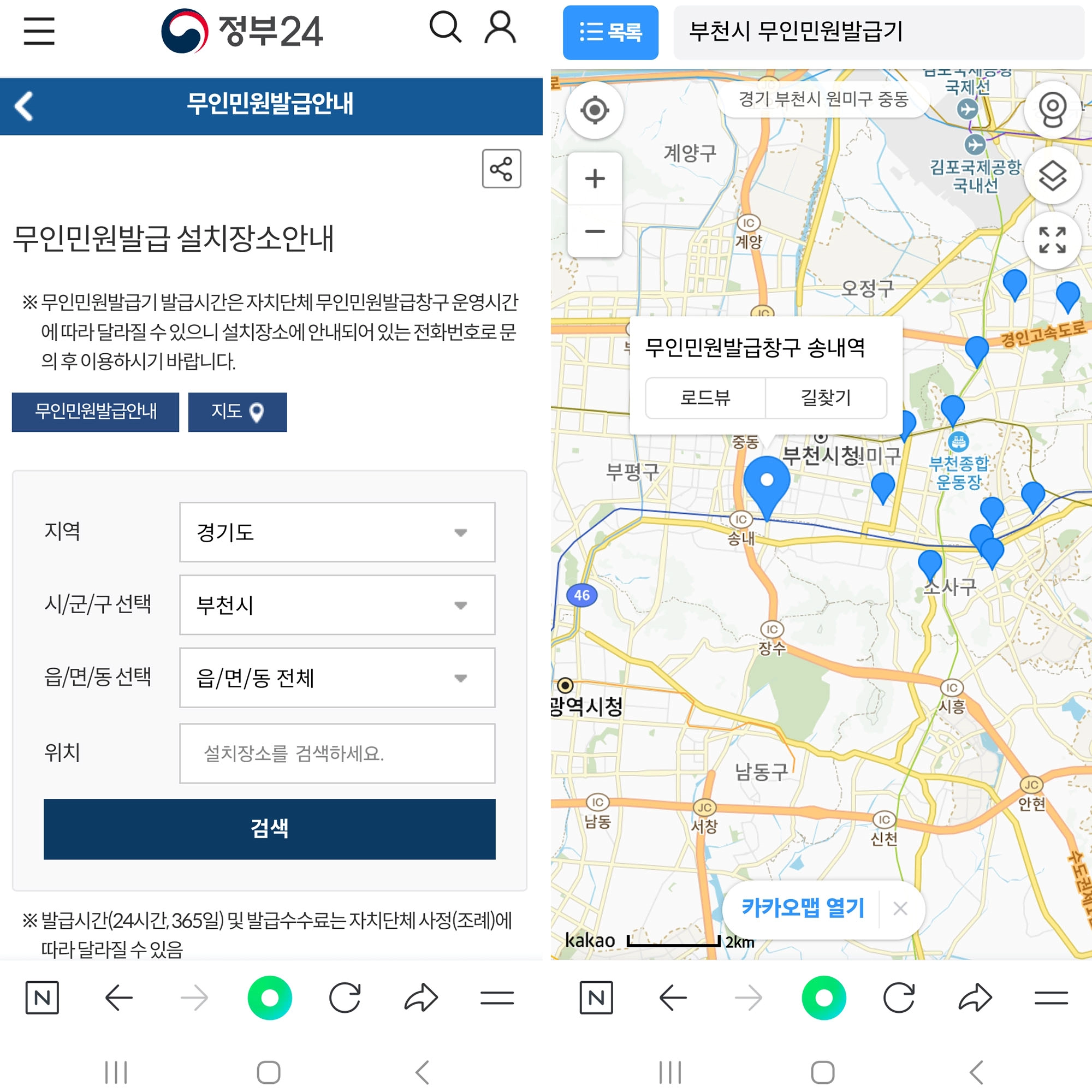 무인민원발급기 위치 확인 모습