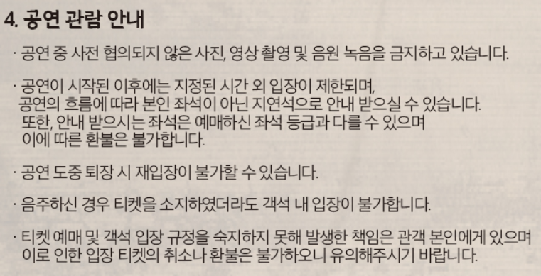 공연 관람 안내