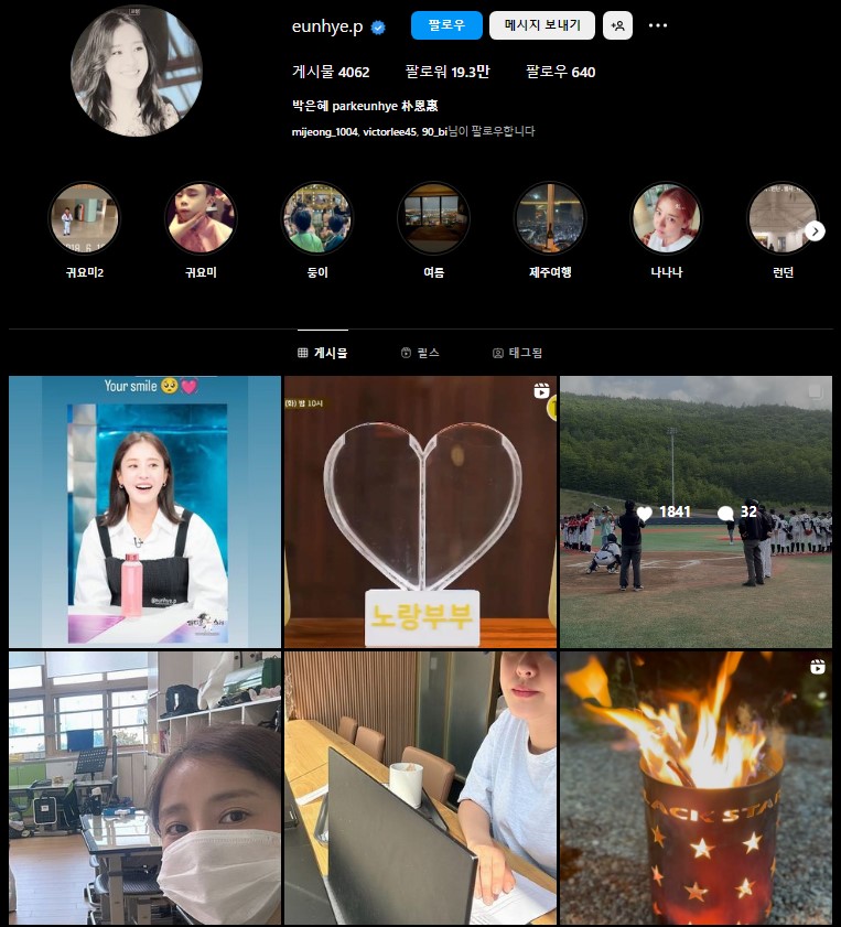 박은혜 인스타그램