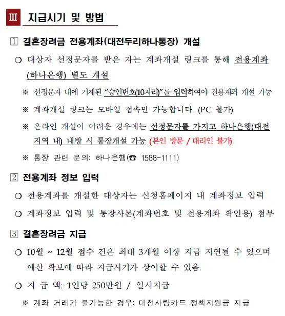 2024 대전 결혼장려금 지원사업 지급 시기 500만 원