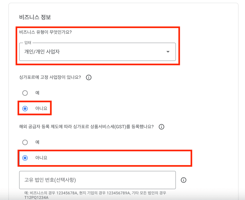 비즈니스-정보-입력