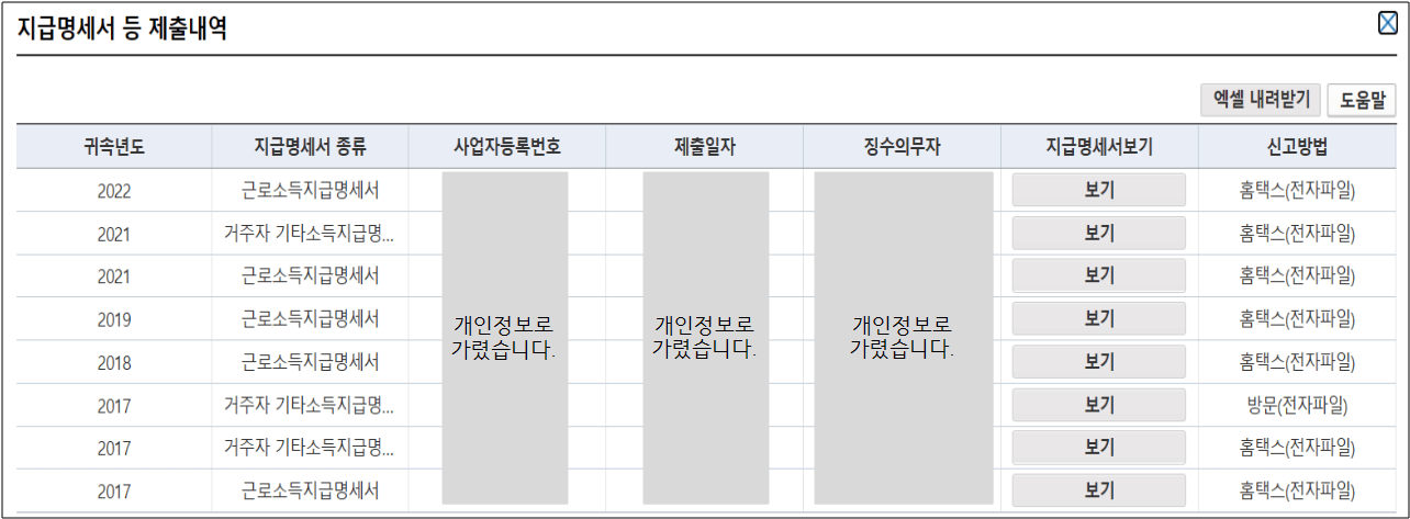 홈택스-근로소득원천징수영수증-발급-화면