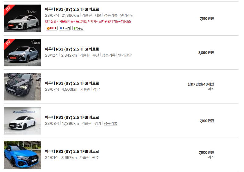 아우디 RS3 중고차 가격 시세표 고속 시내 연비