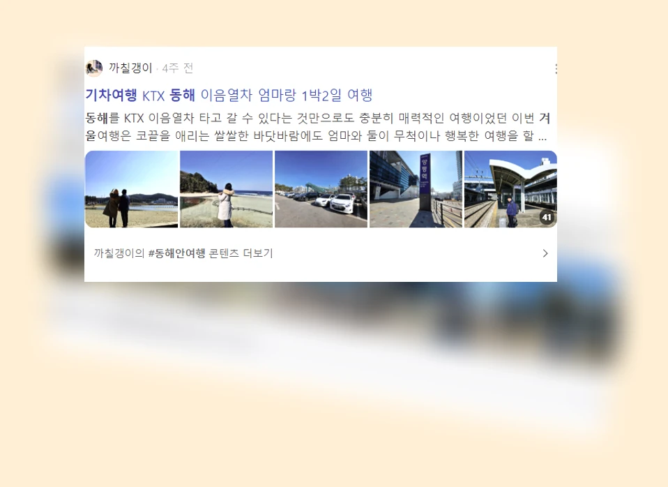 겨울 동해 기차여행_2_subsection