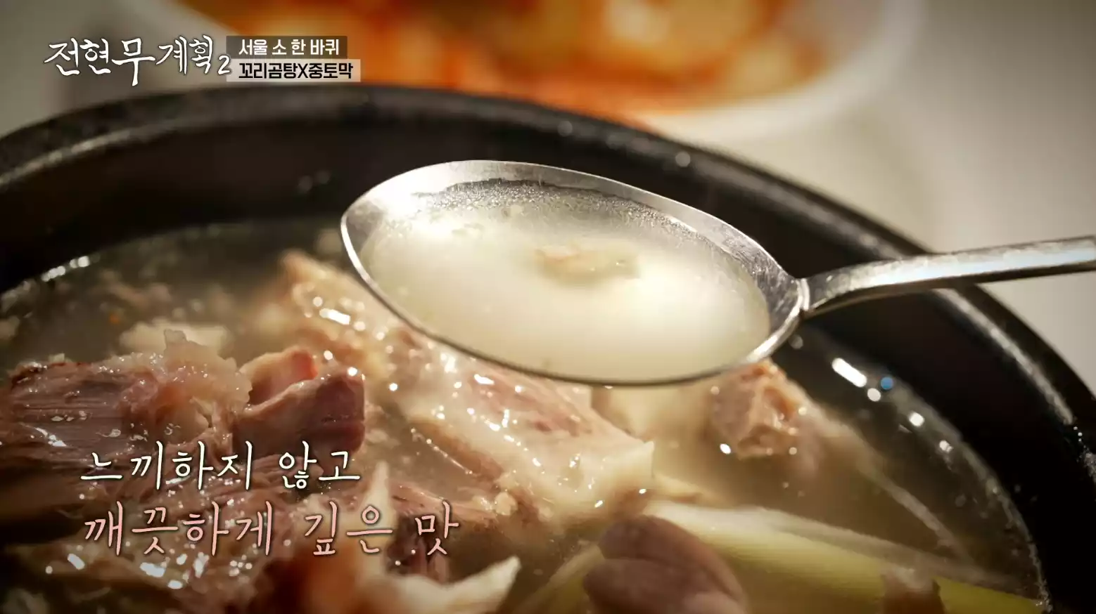 꼬리곰탕