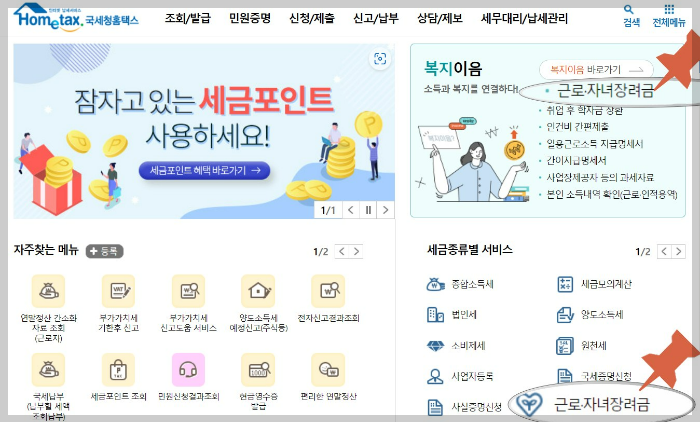 국세청홈택스-근로자녀신청메뉴