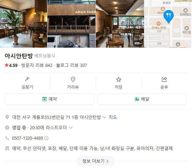아시안탄방