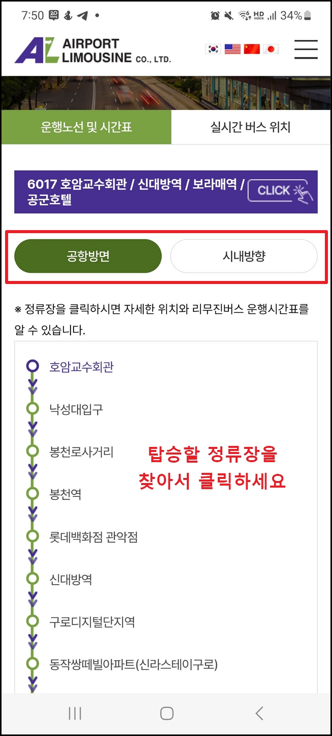 6017 공항버스 시간표 및 요금