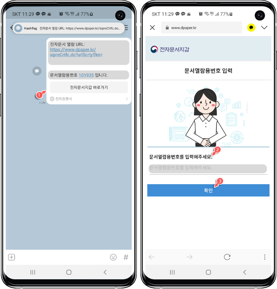 카카오톡 전자문서 열람 전송
