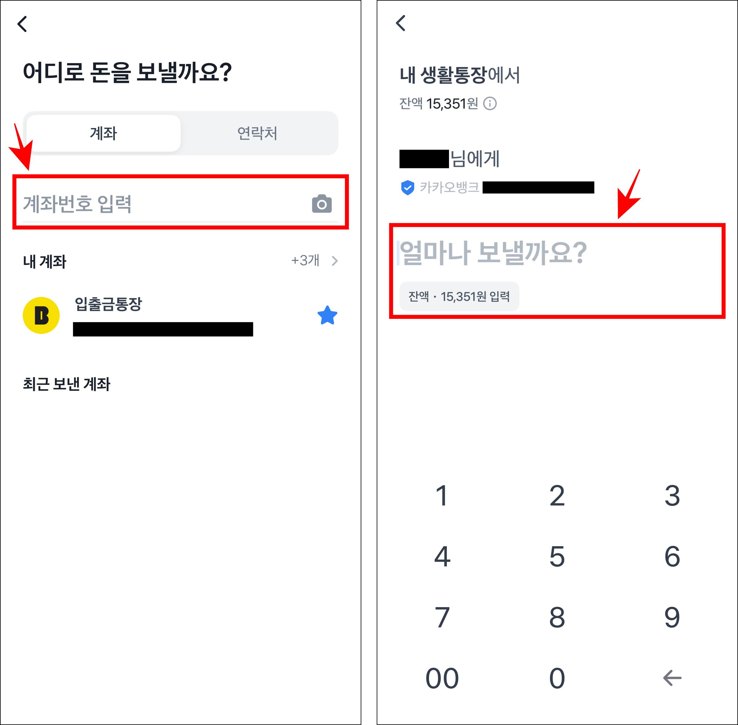 계좌번호를 입력하고 보낼 금액을 입력