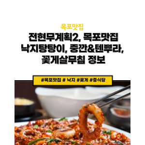 전현무계획2 목포특집