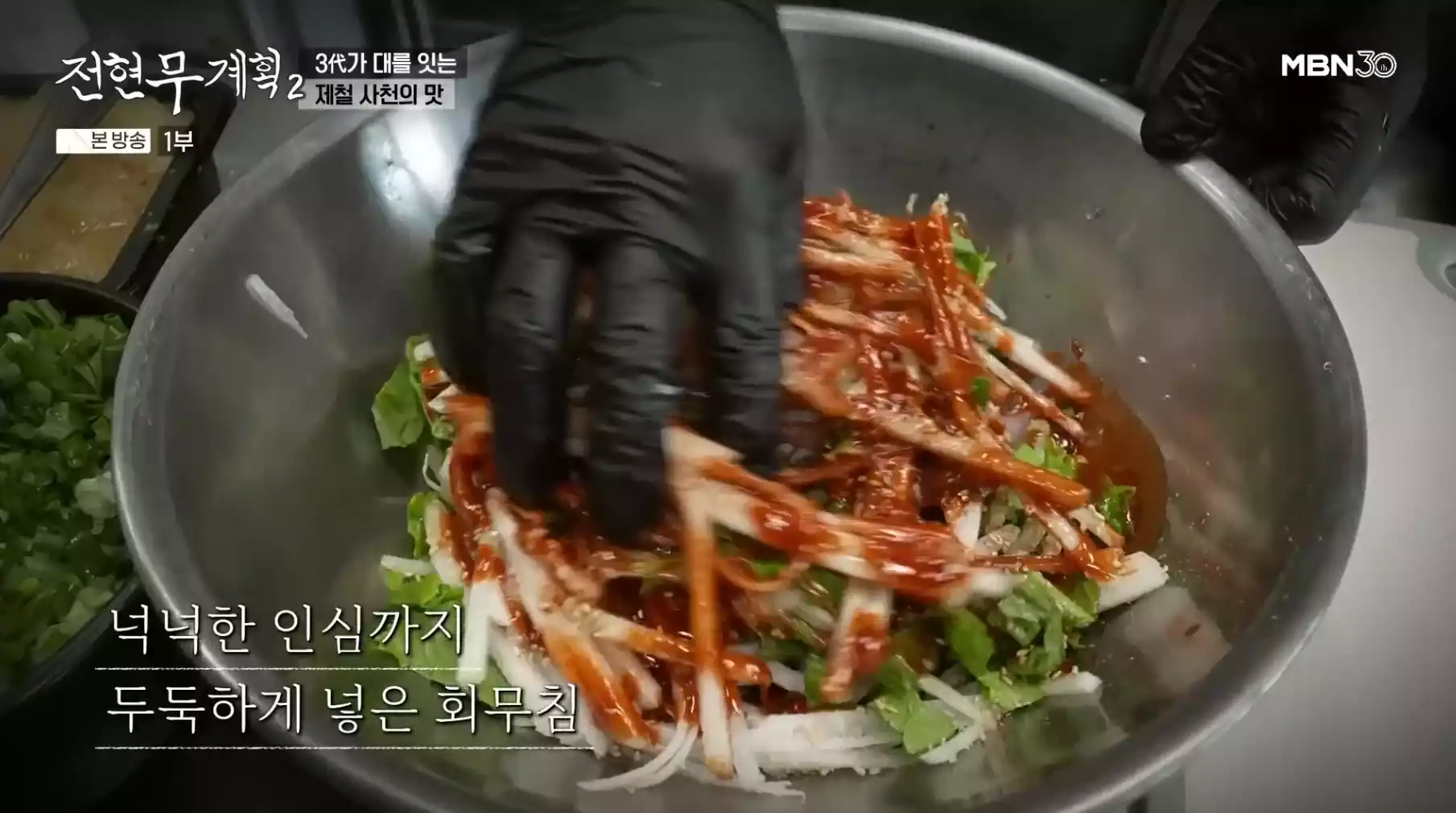 잡어회무침