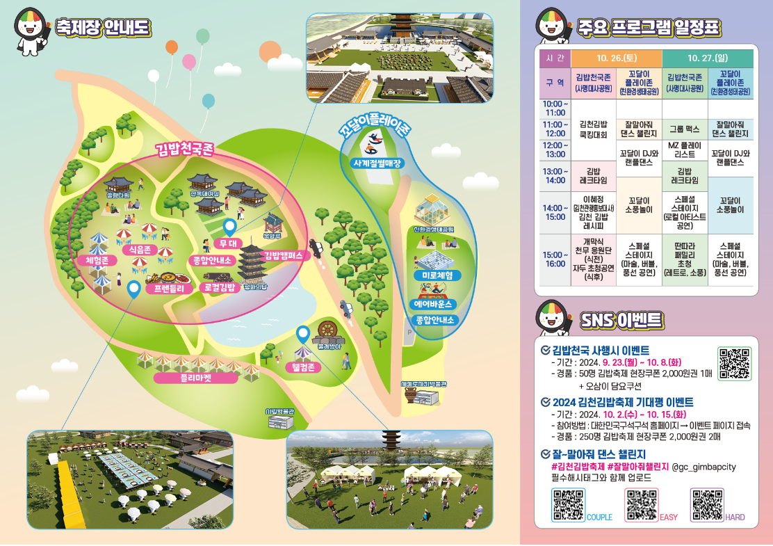 2025 김천김밥축제 2025, 케데헌에서 나온 김밥을 즐기자 (10월25일~, 플리마켓 참여방법)