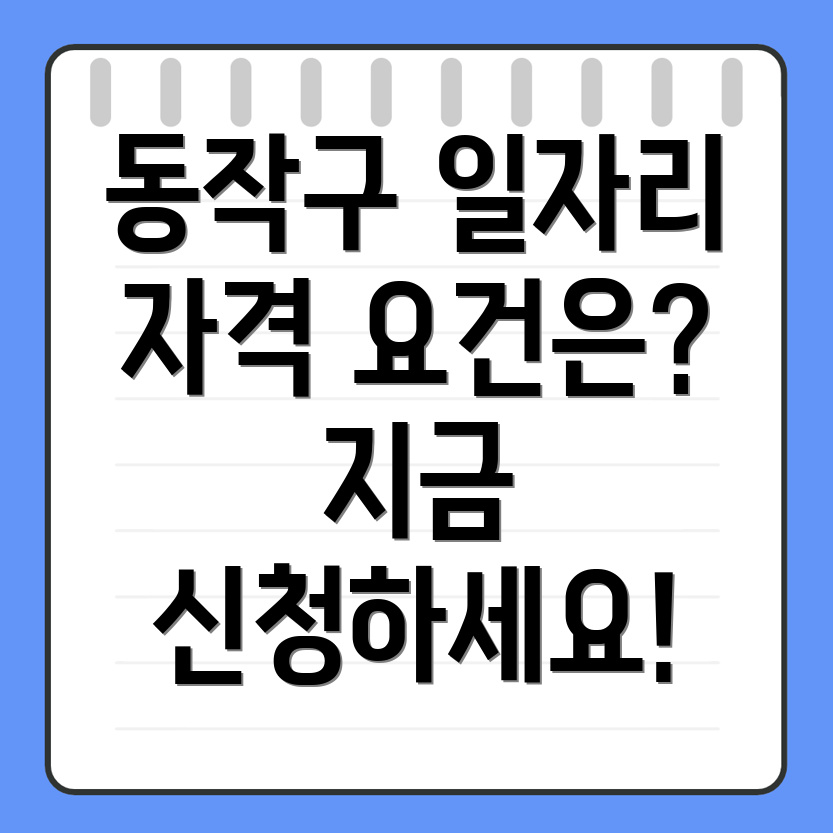 공공근로 일자리