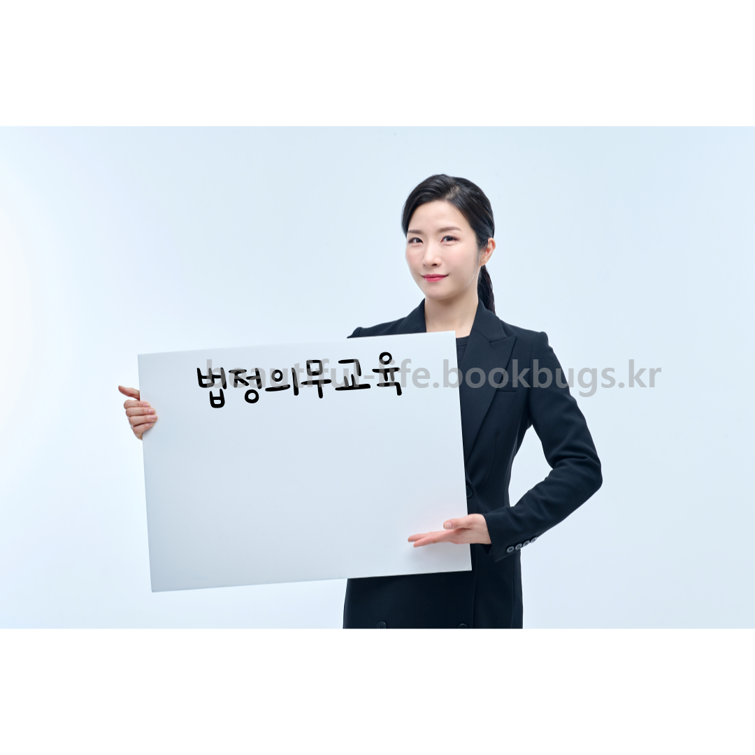 법정의무교육-온라인-무료